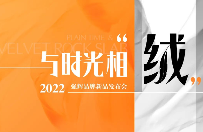 品牌產品的再一次創新，誠邀您共同見證！