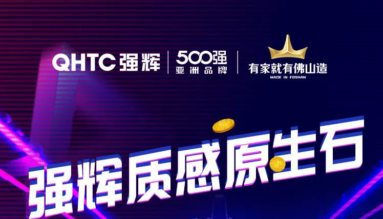 強輝質(zhì)感原生石新品上市，抖音案例有獎征集！