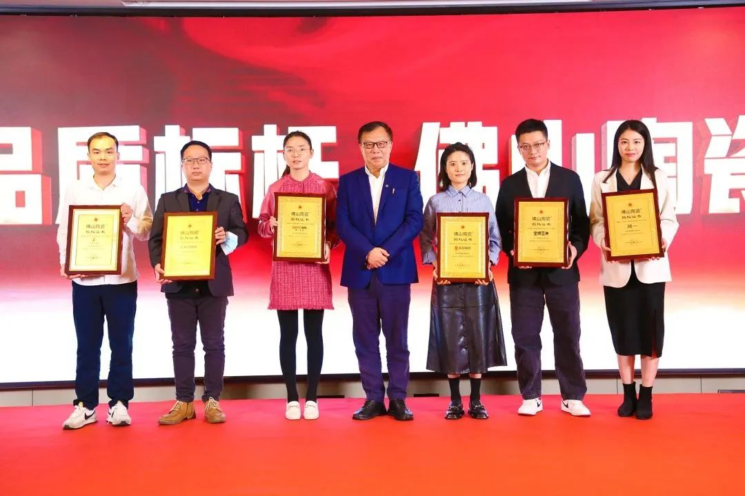 恭喜強輝上榜首批“佛山陶瓷”集體商標授權品牌！