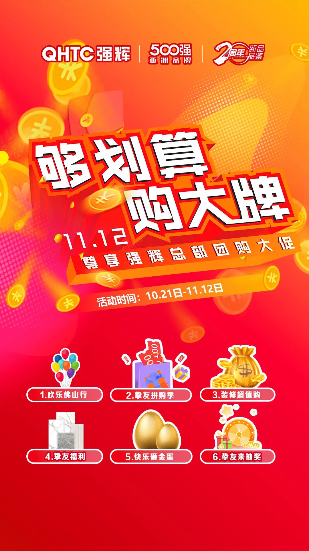 夠劃算·購大牌 | 精品石系列、木紋磚系列，多款爆款產品享一口價優惠！