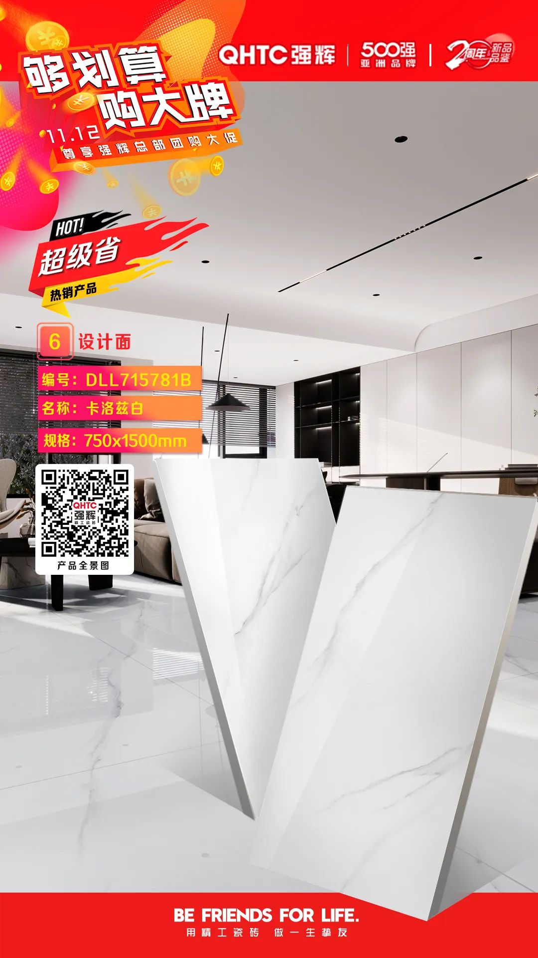 夠劃算·購大牌 | 750×1500mm規(guī)格產品，特享廠家直供，摯友齊狂歡(圖3)
