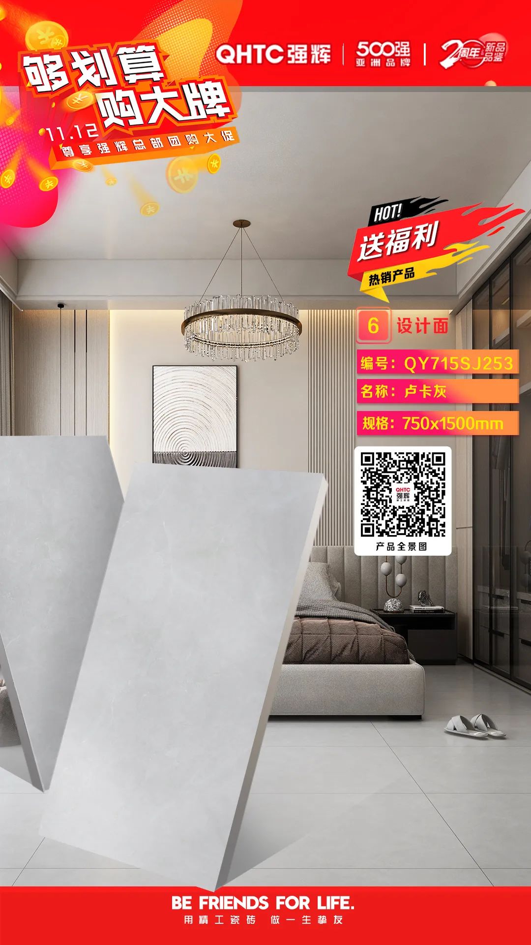 夠劃算·購大牌 | 750×1500mm規(guī)格產品，特享廠家直供，摯友齊狂歡(圖2)