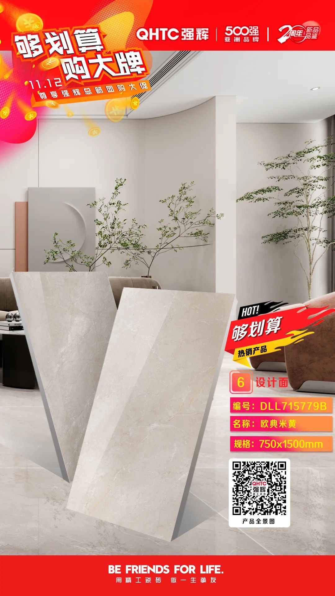 夠劃算·購大牌 | 750×1500mm規(guī)格產品，特享廠家直供，摯友齊狂歡(圖4)