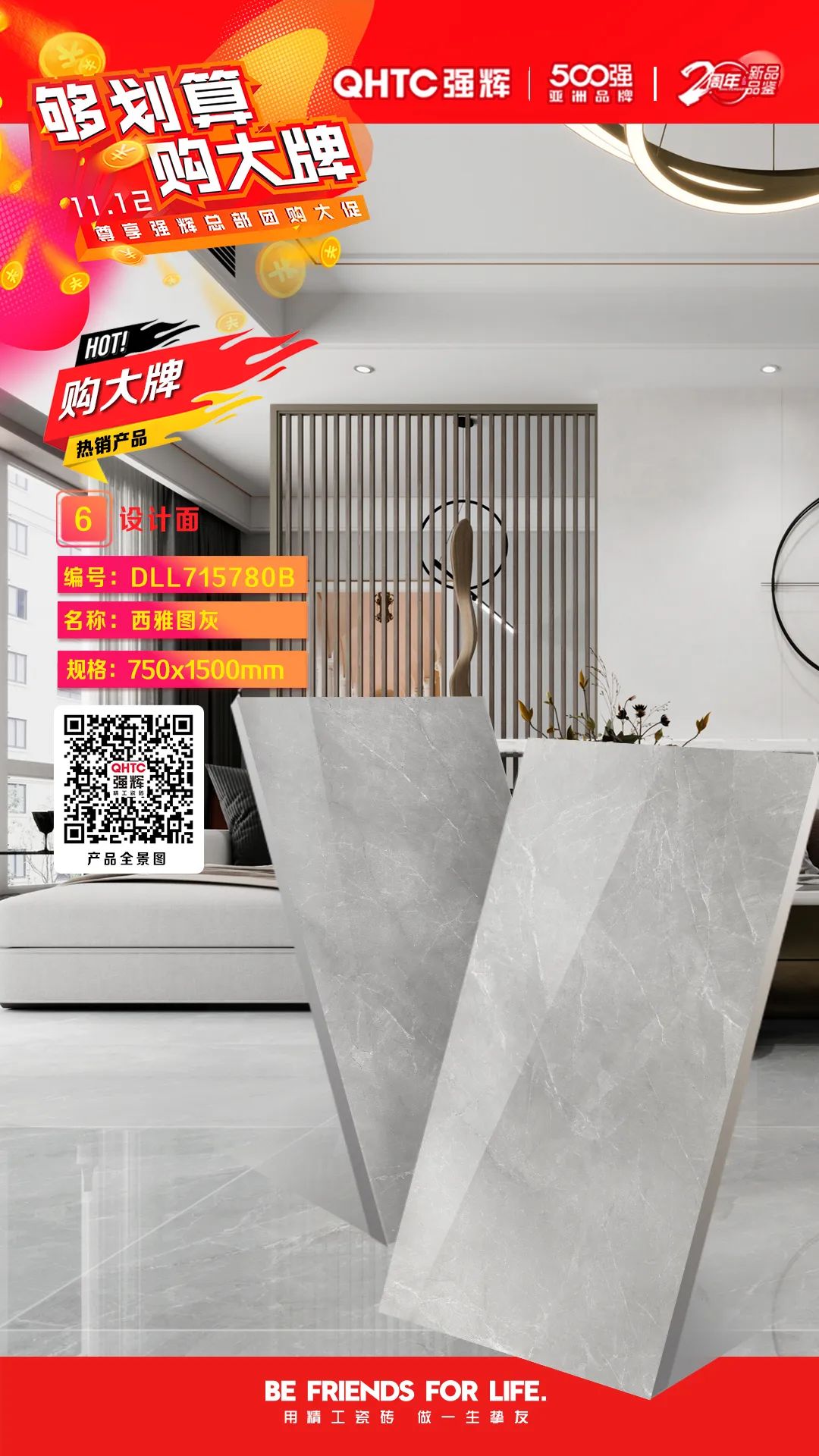 夠劃算·購大牌 | 750×1500mm規(guī)格產品，特享廠家直供，摯友齊狂歡(圖5)