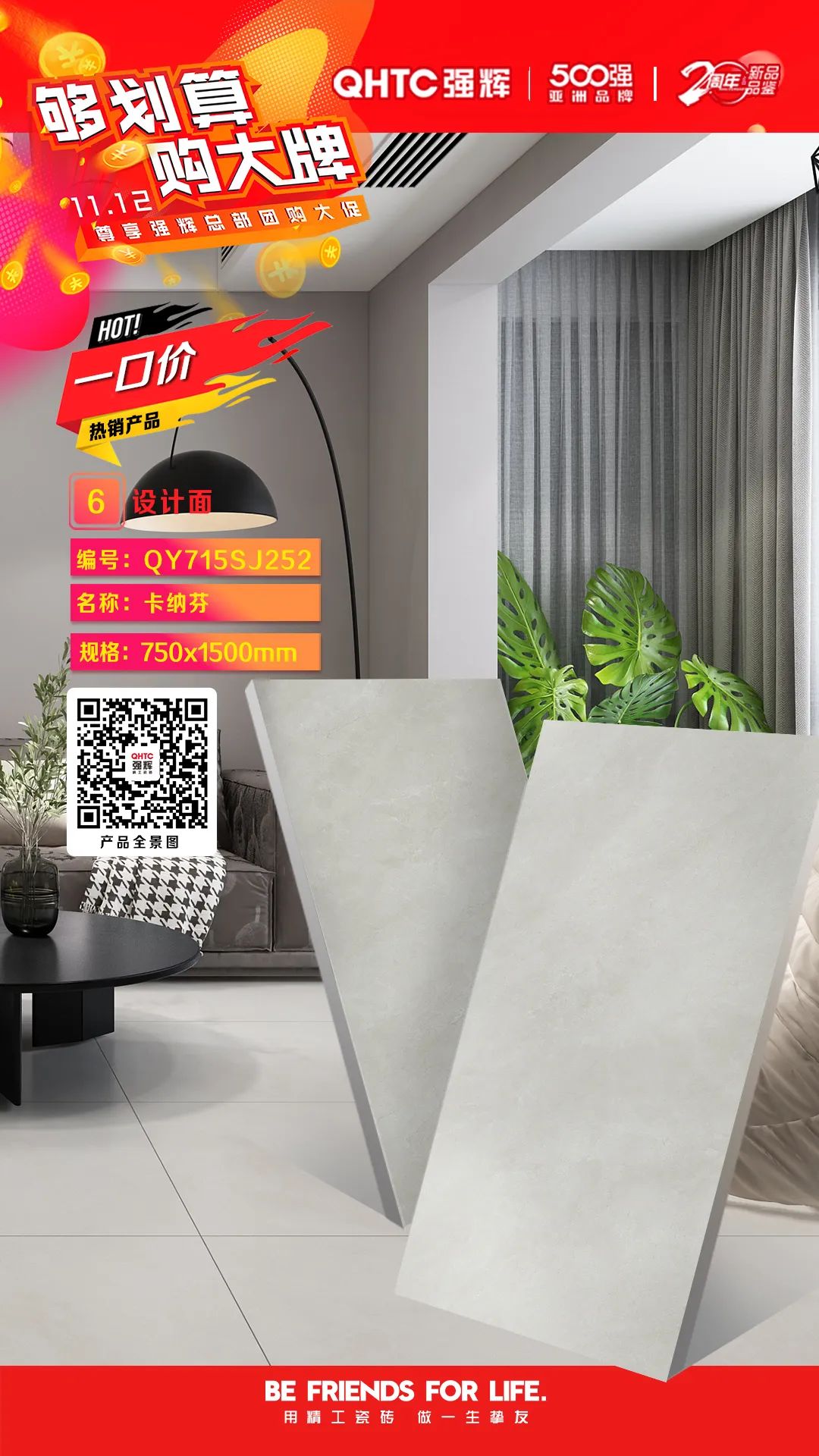夠劃算·購大牌 | 750×1500mm規(guī)格產品，特享廠家直供，摯友齊狂歡(圖6)