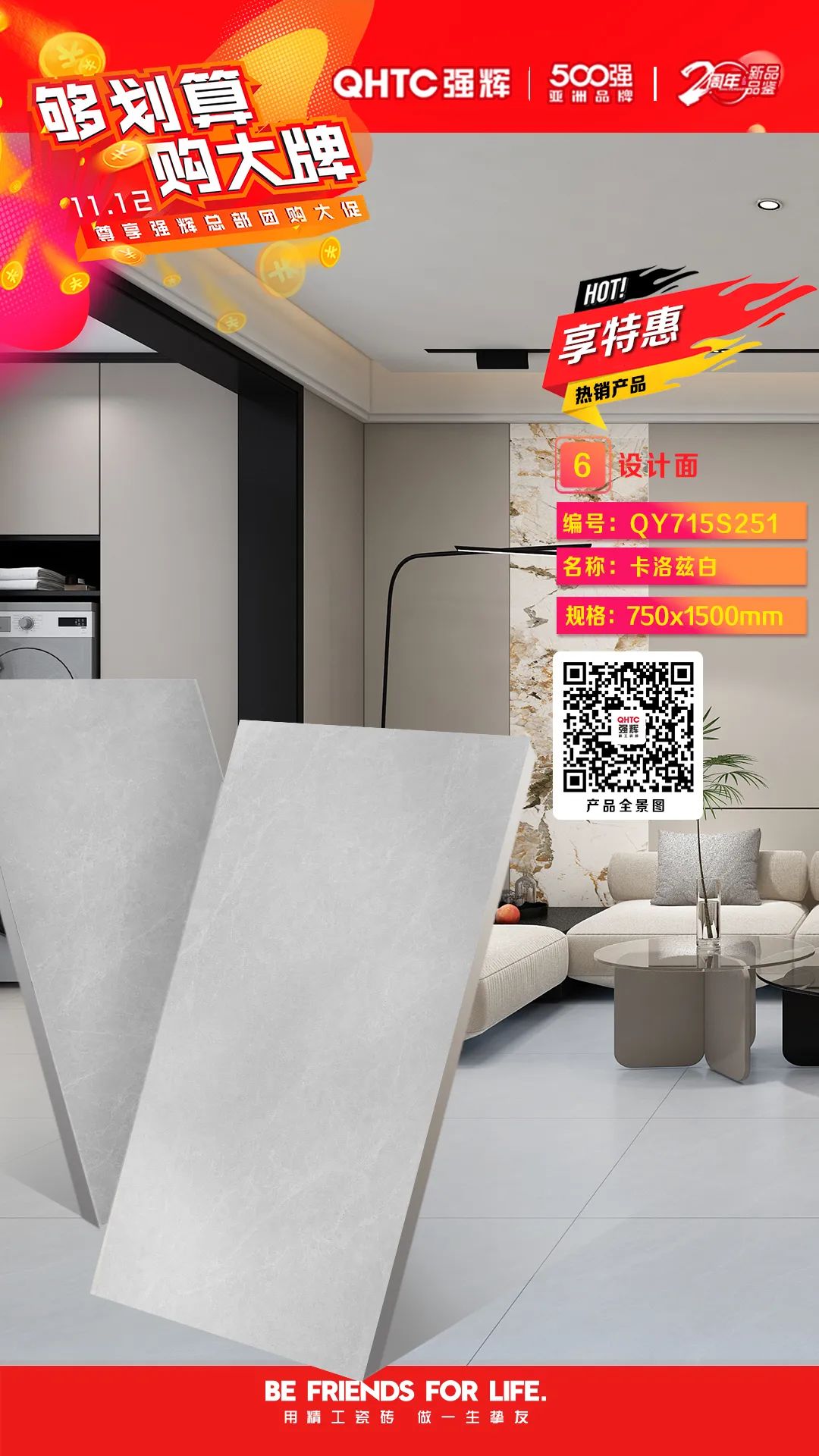 夠劃算·購大牌 | 750×1500mm規(guī)格產品，特享廠家直供，摯友齊狂歡(圖7)