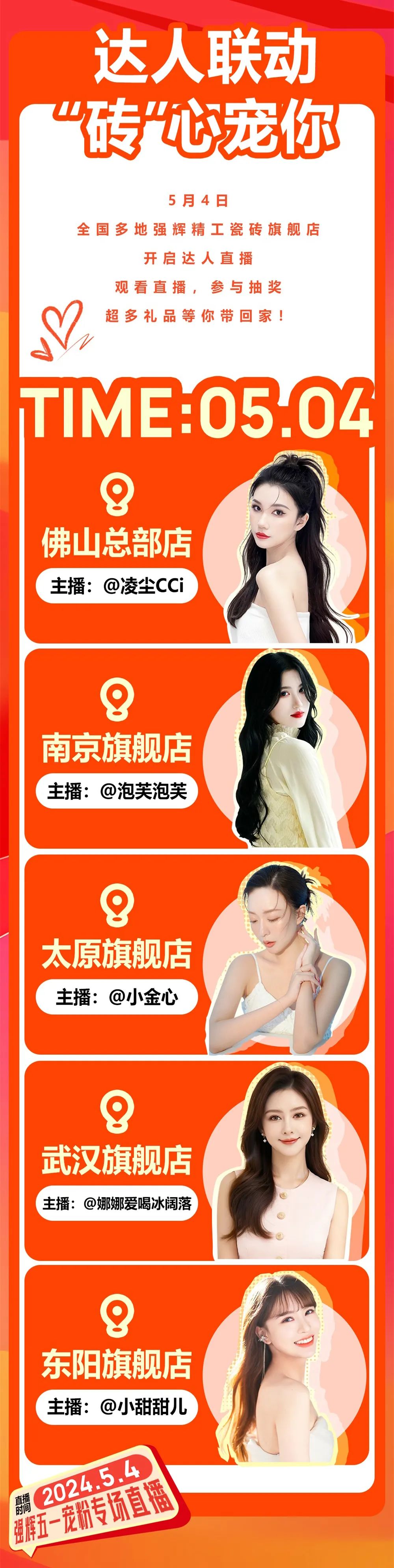 51約惠·摯友樂購 | 強輝為您解鎖5.4達(dá)人專場直播攻略！(圖2)