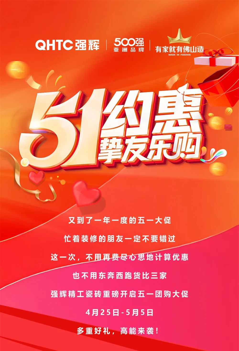 51約惠·摯友樂購 | 強輝為您解鎖5.4達(dá)人專場直播攻略！(圖1)