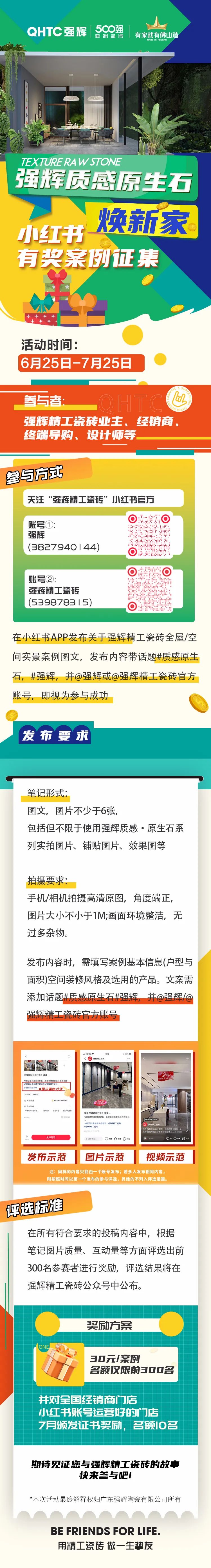強(qiáng)輝質(zhì)感原生石煥新家，小紅書(shū)有獎(jiǎng)?wù)骷_(kāi)始啦！(圖1)