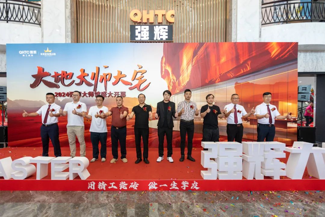 大地·大師·大宅 | 2024強(qiáng)輝精工瓷磚大師館盛大開(kāi)幕！(圖5)