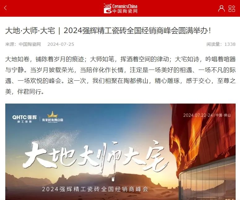 備受矚目！多家媒體點贊強輝2024經(jīng)銷商峰會(圖3)