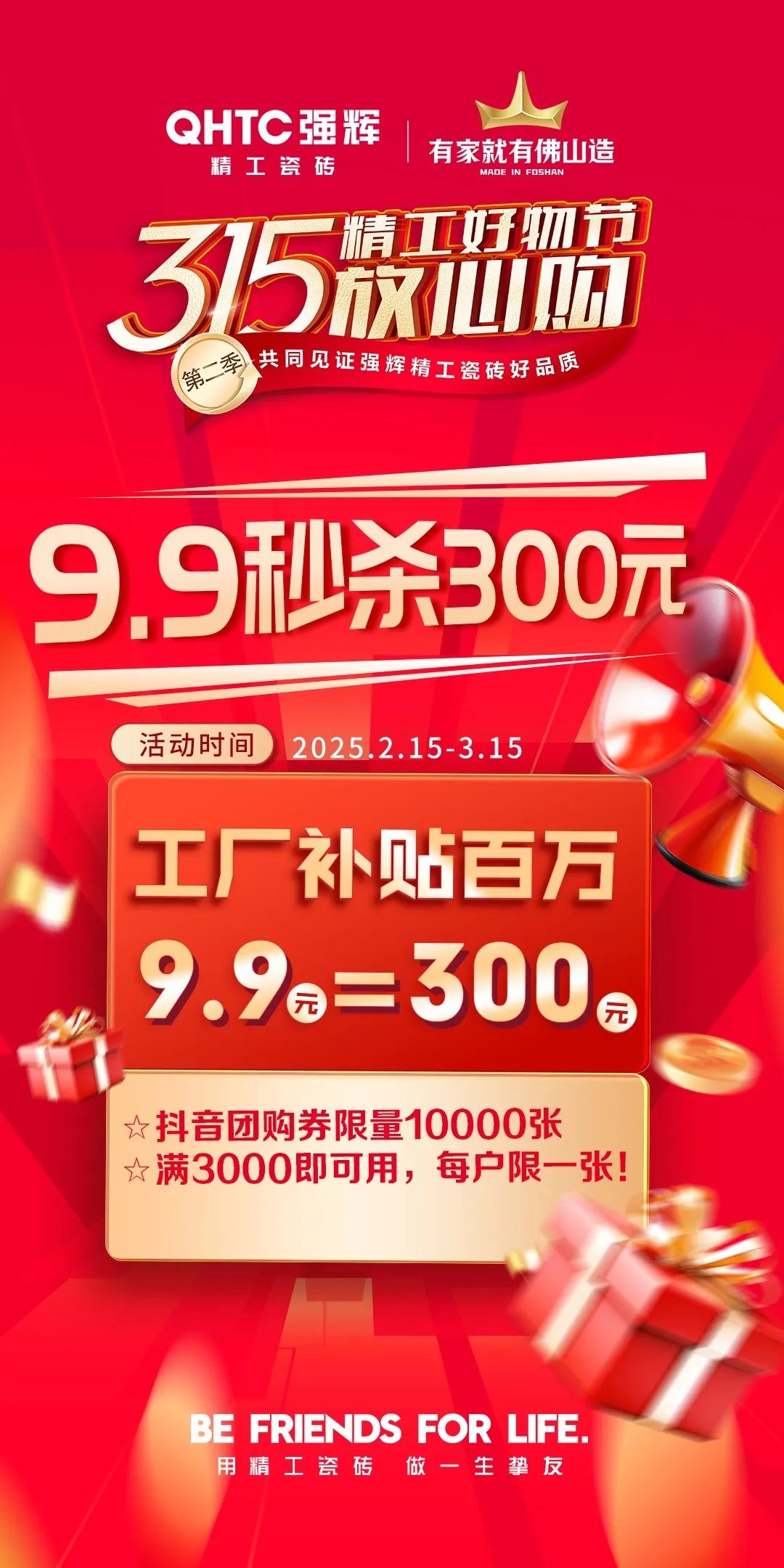 品質(zhì)放心購(gòu) | 強(qiáng)輝315精工好物節(jié)圓滿(mǎn)告捷！(圖4)
