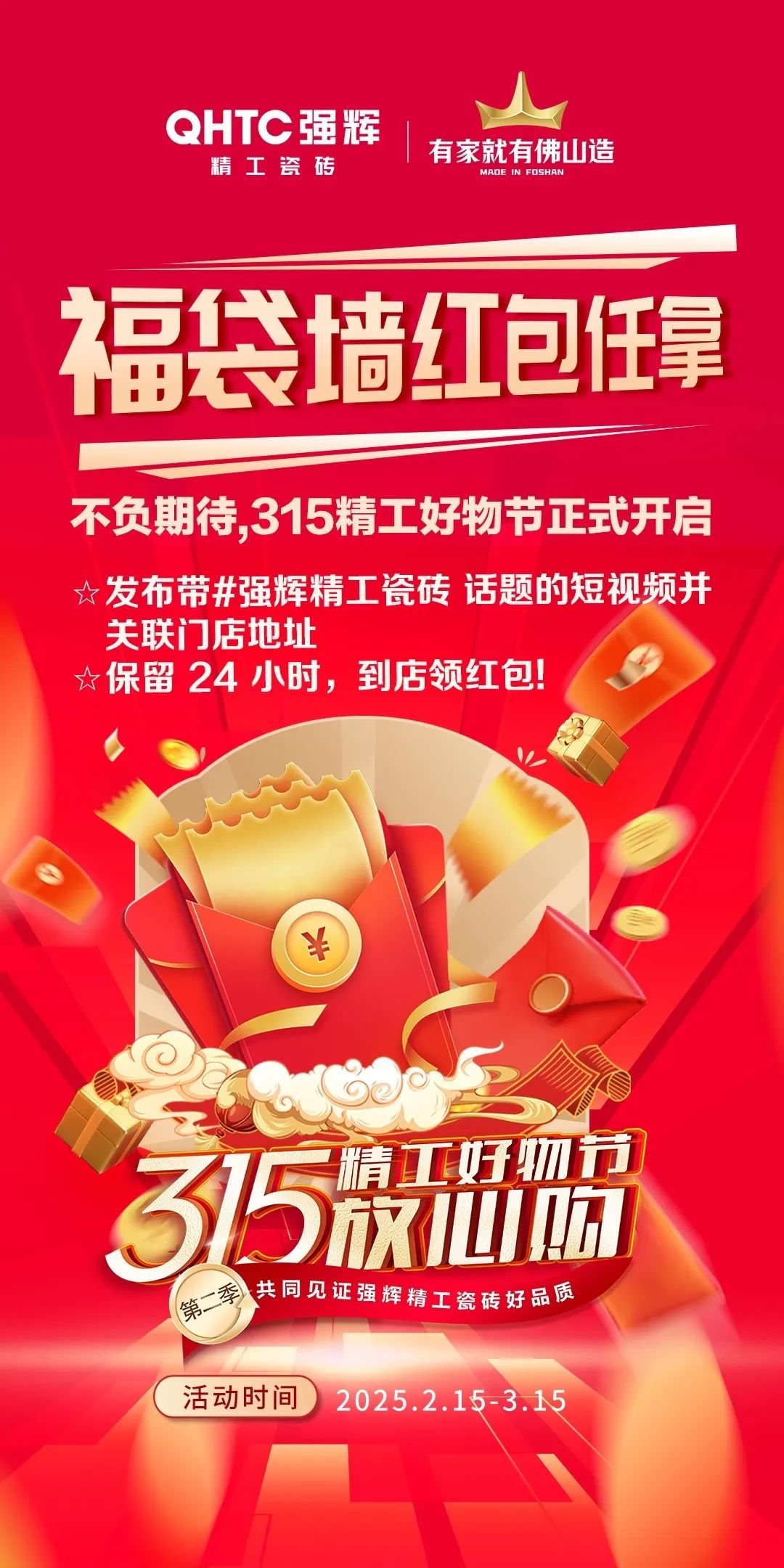 品質(zhì)放心購(gòu) | 強(qiáng)輝315精工好物節(jié)圓滿(mǎn)告捷！(圖3)