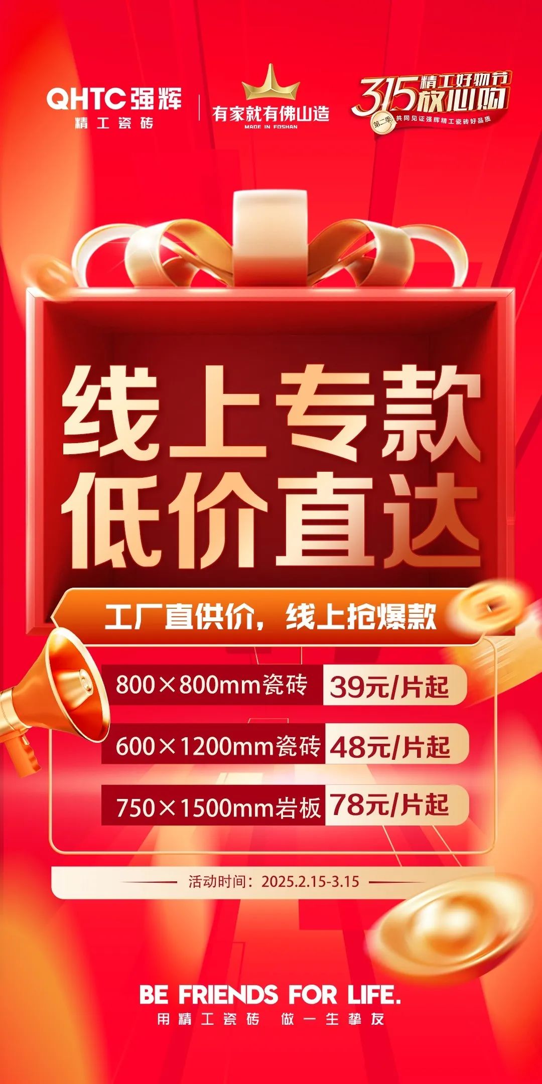 品質(zhì)放心購(gòu) | 強(qiáng)輝315精工好物節(jié)圓滿(mǎn)告捷！(圖5)