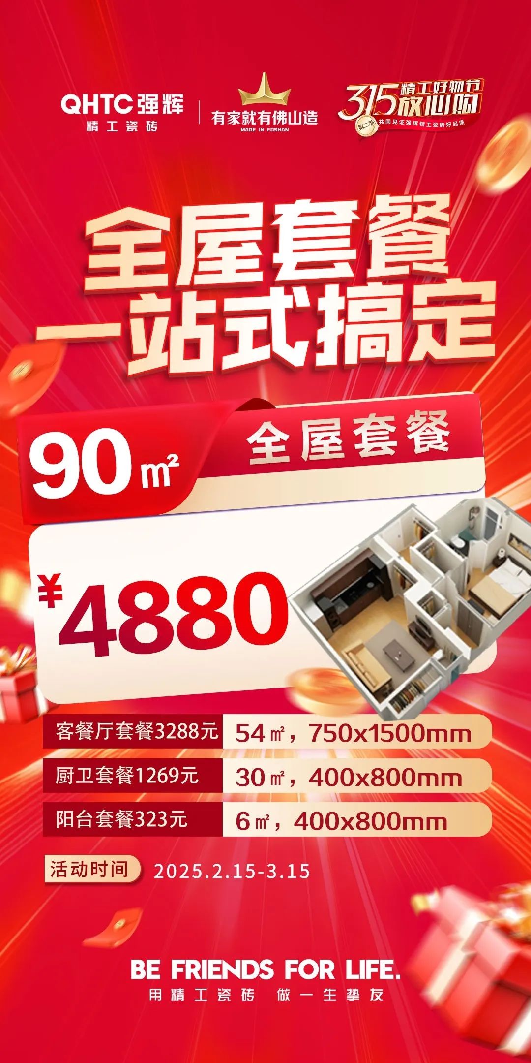 品質(zhì)放心購(gòu) | 強(qiáng)輝315精工好物節(jié)圓滿(mǎn)告捷！(圖6)