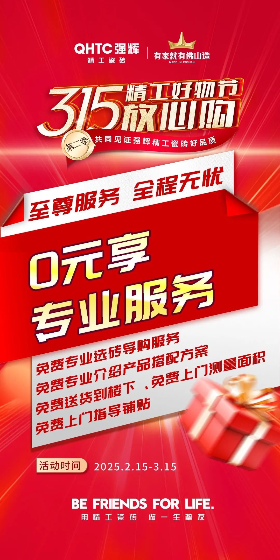 品質(zhì)放心購(gòu) | 強(qiáng)輝315精工好物節(jié)圓滿(mǎn)告捷！(圖8)