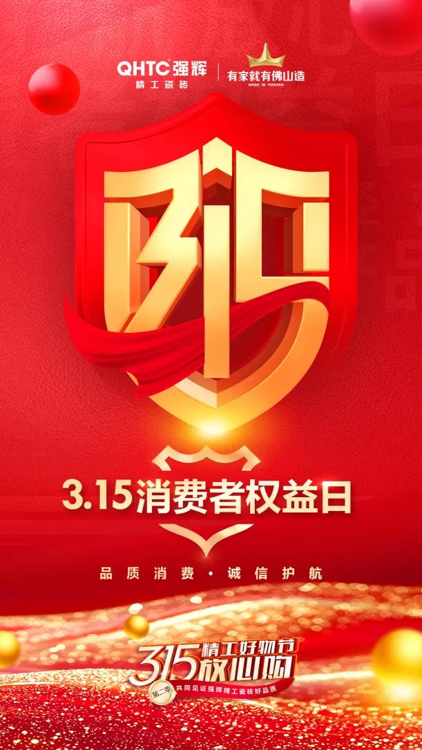 品質(zhì)放心購(gòu) | 強(qiáng)輝315精工好物節(jié)圓滿(mǎn)告捷！(圖20)